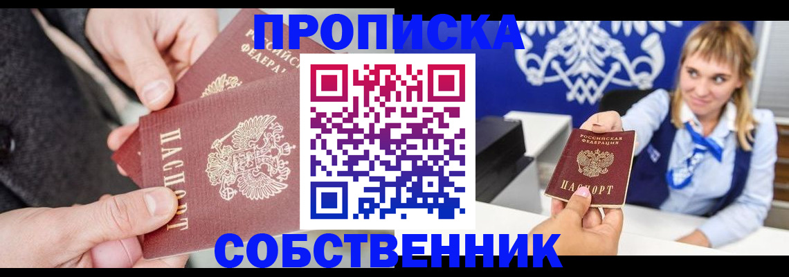 прописка законно в Ярославле