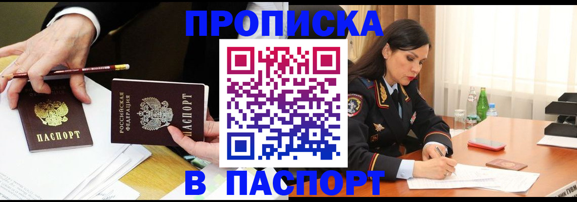 прописка ребенка в Ярославле