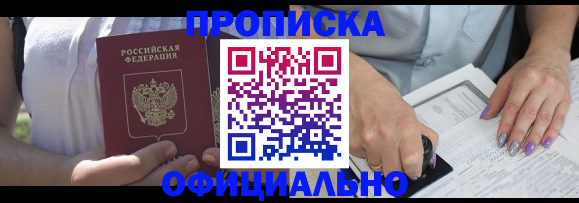 прописка регистрация в Ярославле