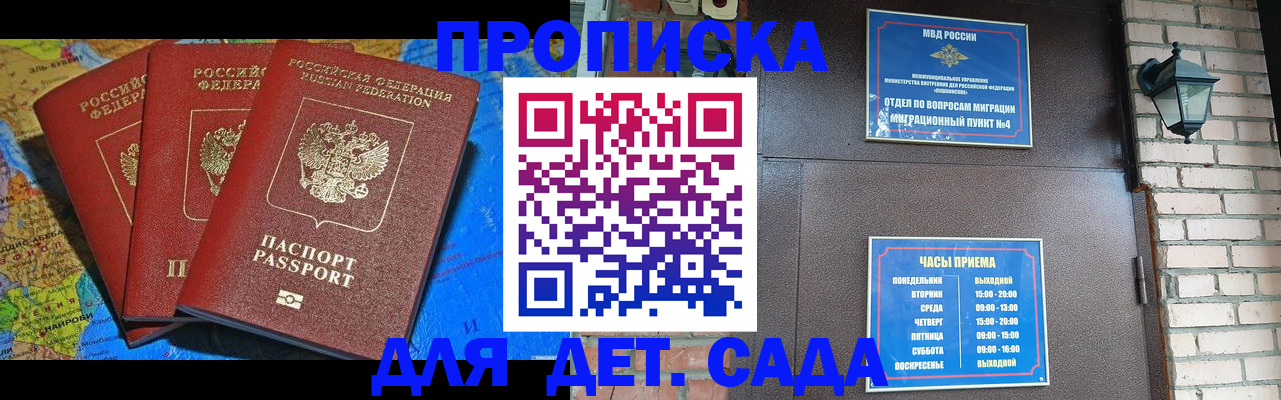 прописка 2025 в Ярославле